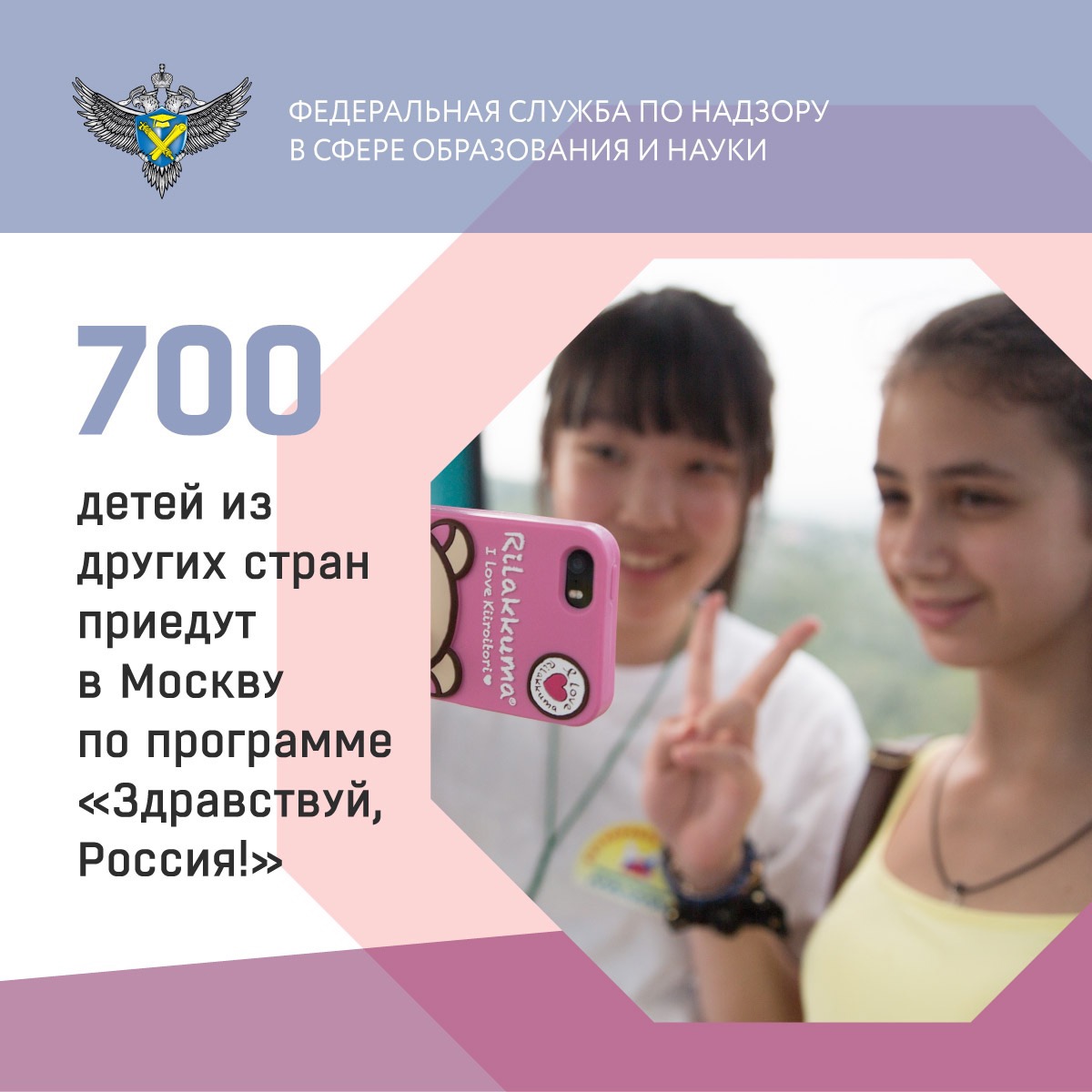 700 детей других стран приедут в Москву по программе «Здравствуй, Россия»